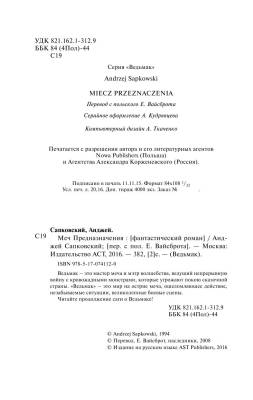 Ведьмак. Меч Предназначения Анджей Сапковский с доставкой по Минску от 70 рублей бесплатно!